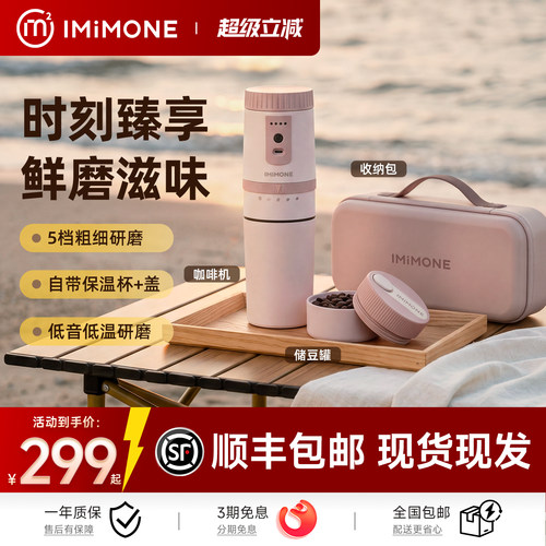 imimone米萌便携式咖啡机小型