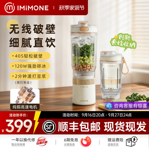 imimone米萌轻食破壁榨汁机小型