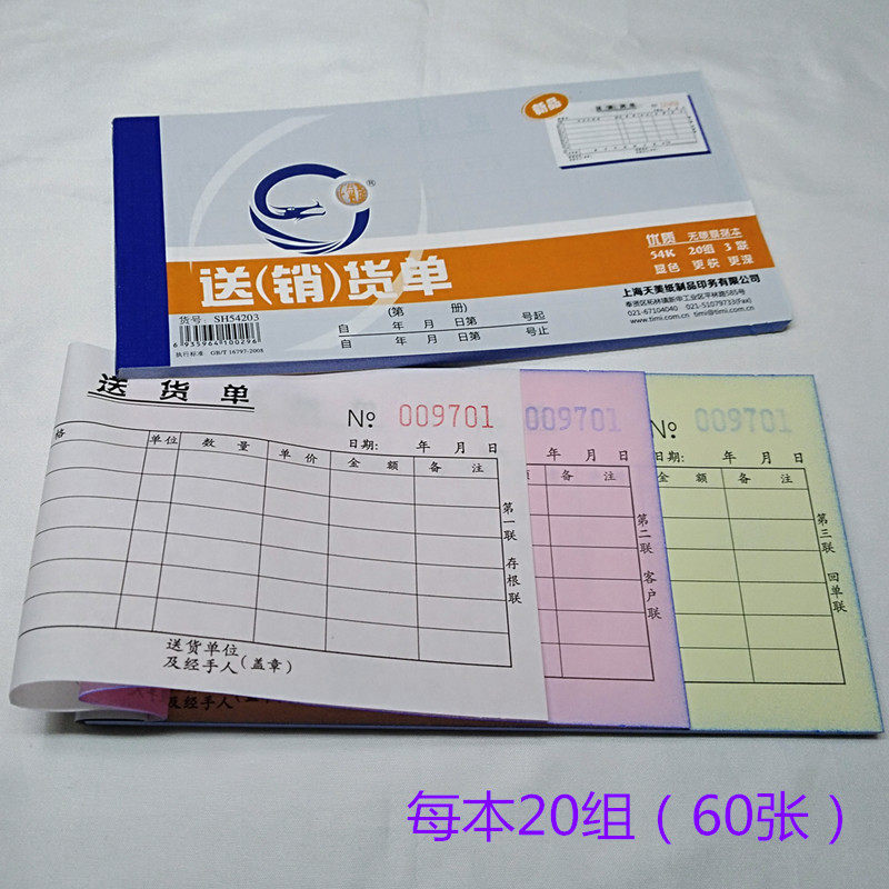 天美 正气龙三联送货单54开无碳复写2联多栏送货单易撕线20组单据,文具电教/文化用品/商务用品,单据/收据,淘宝优惠券,粉丝福利购,淘宝优惠卷