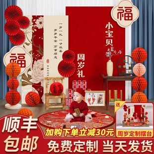 新中式 饰背景 周岁生日布置定制周岁礼抓周用品一周岁男女兔宝宝装