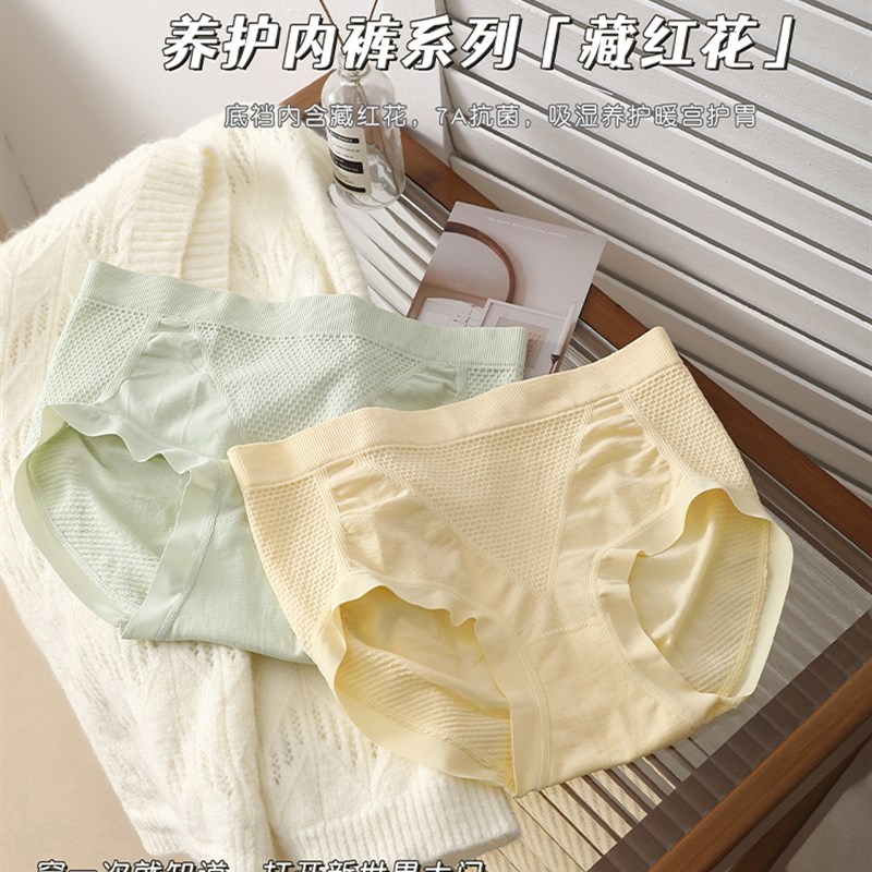【藏红花】中腰微收腹高弹舒适无痕透气抗菌底档三角内裤女DA
