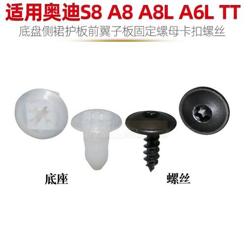 适用奥迪S8 A8 A8L A6L TT底盘侧裙护板前翼子板固定螺母卡扣螺丝