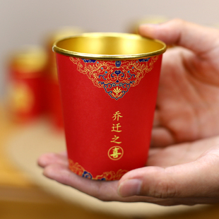 乔迁之喜加厚金箔纸杯子一次性搬家仪式 饰用品 进宅入宅布置新居装