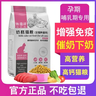 母猫孕期孕猫营养食品怀孕产后月子餐猫妈哺乳期下奶专用猫粮幼猫