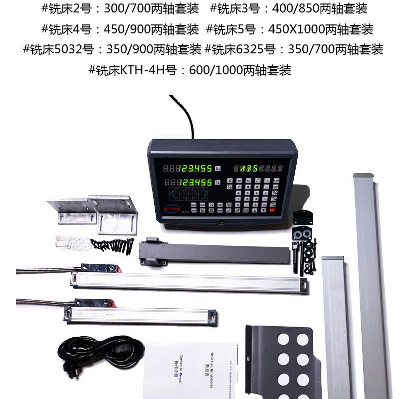 铣床光栅尺数显套装两尺一表龙门铣床电子尺数显表裸机上门安装