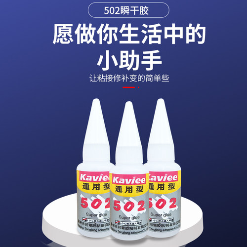 整盒包邮卡维乐502强力胶水金属模具磁铁玩具陶瓷玉石替代爱必达