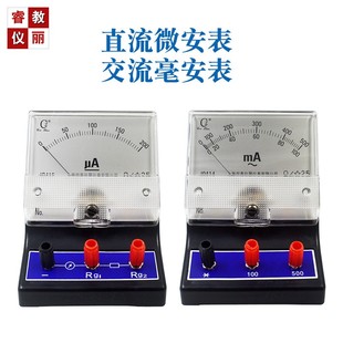 直流电流电压表交流安培计微毫安投影表灵敏检流计物理学实验器材