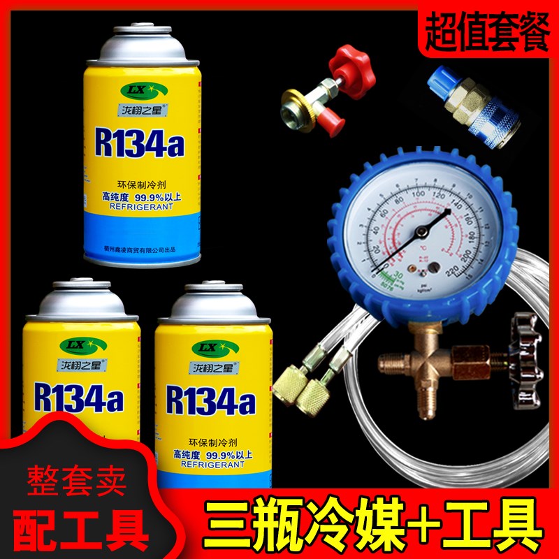 4S店推荐纯环保R134a雪种冷媒汽车无氟利昂小车空调高纯度制冷剂
