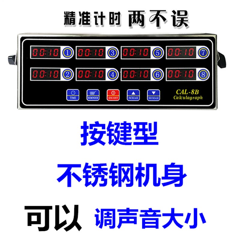 包邮商用八通道计时器汉堡奶茶店浦丰八段定时器厨房烘焙定提醒器