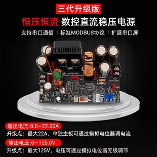 10022数控降压直流可调稳压电源恒压恒流模块125V 22A三代升级
