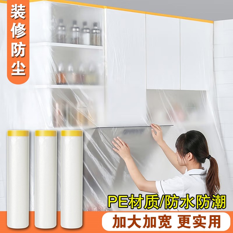 防尘沙发遮盖家居保护膜布防尘床垫家具塑料膜装修膜遮灰盖布餐桌