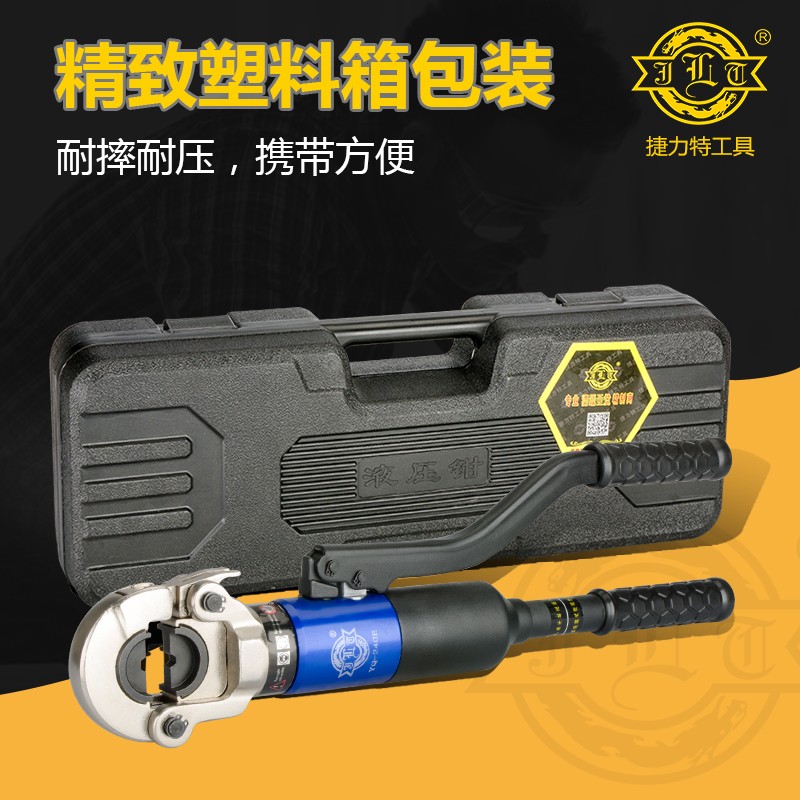 捷力特工具 液压压线钳 端子钳YQ-240E/300E压接钳手动液压钳