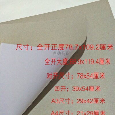 A3A4对开全开灰底白卡纸打版纸//正度灰白卡/单面白卡纸/白板纸