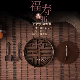 见素香坊督造 福寿香篆9.8cm苏工仿古香篆铜器香道用品印香图谱