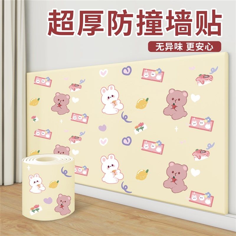 防撞软包墙面贴榻榻米软包床头边墙围垫儿童房婴儿床防磕碰软垫贴 - 封面