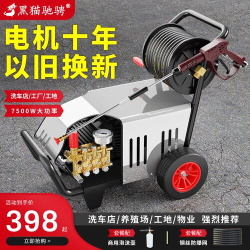 黑猫驰骋商用洗车机220v高压大功率清洗机洗车店刷车泵工业水枪抢