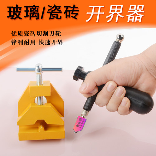 瓷砖刀玻璃刀家用手工磁砖划刀陶瓷切割刀开界器工具瓷砖切割神器