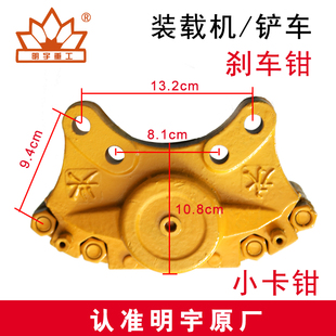 明宇小型装载机铲车刹车钳 盘刹制动钳总成气刹分泵刹车卡钳配件