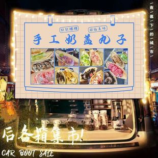 奶盖丸子摆摊布挂布广告布美食小吃移动小车后备箱帆布条背景布招