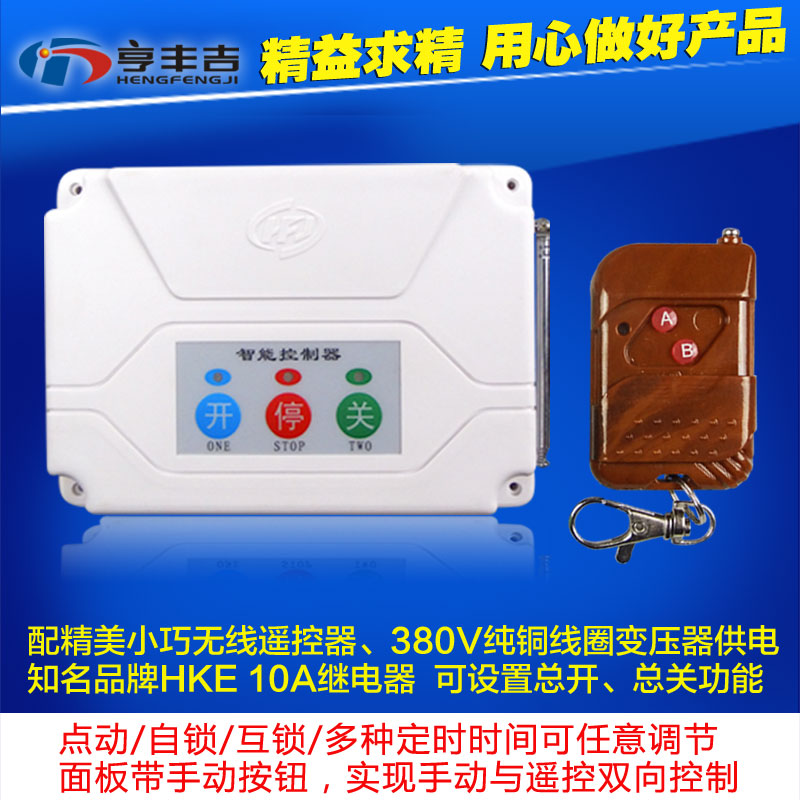 380V无线遥控开关 三相 水泵抽水机遥控电机遥控器启停无线控制器