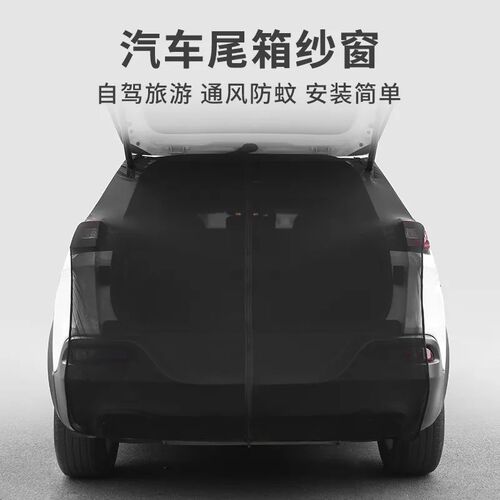 汽车后尾门防蚊窗后备箱防蚊纱窗吸磁防晒隔热通风汽车纱窗遮阳帘