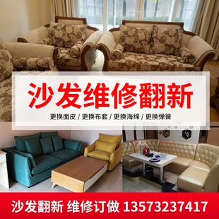 旧沙发翻新换皮布面更换塌陷海绵弹簧加硬海绵垫维修餐椅软包床头