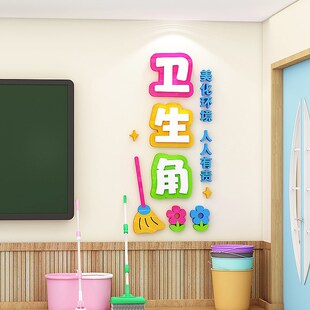 图书角布置读书角卫生角中小学阅读区班级文化墙装饰教室标识墙贴