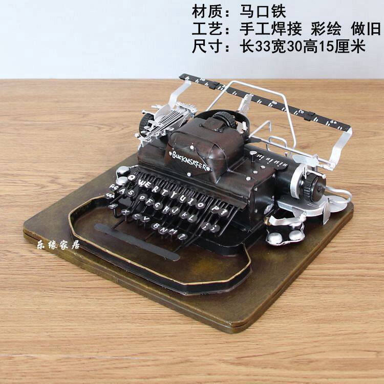 纯手工铁皮工艺摆设装饰品 橱窗布景酒吧摆件 复古老式打字机模型