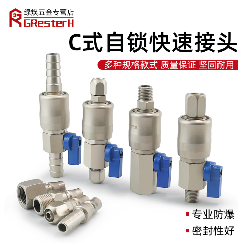 高压C式自锁快速接头气动空压机气泵软管PU气管工具气枪公母快插