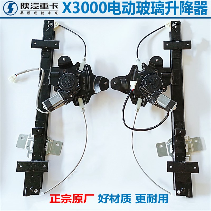 陕汽德龙X3000电动玻璃升降器X5000玻璃升降器车门自动升降摇窗机