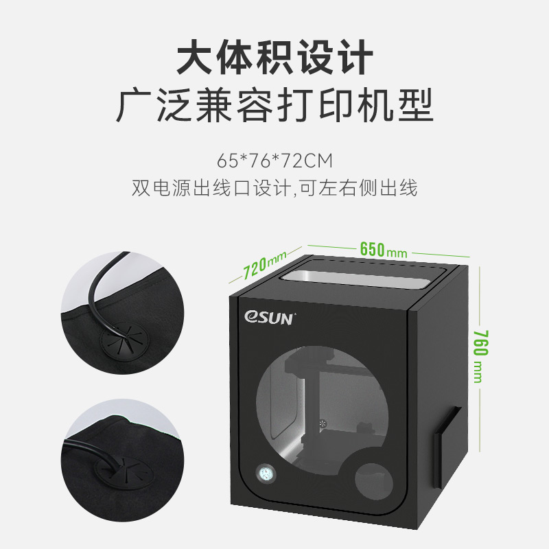 易生eSUN 3D打印机恒温罩保护仓防水防火防尘干燥防潮保温密封可