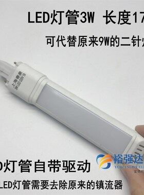 代替9w11w台灯灯管护眼LED节能灯H型3W4W一体化照明2二针LED灯管