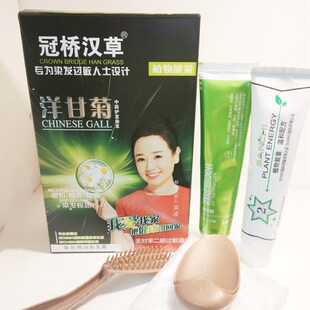 冠桥汉草彰彩焗油染发霜自然黑洋甘菊植物染发膏无刺激家用小包装
