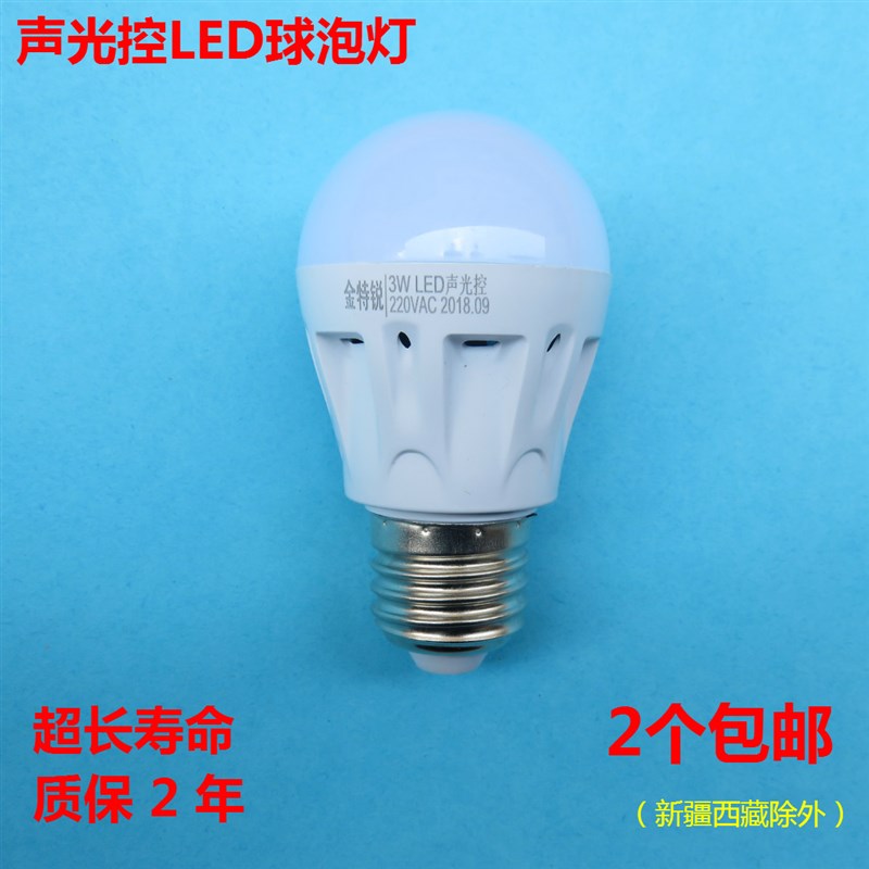 迈道LED声光控灯泡智能感应球泡灯走廊过道E27螺口3w5w7w包邮