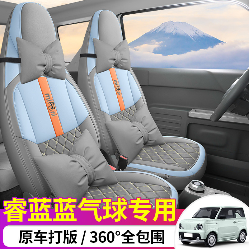 2026款睿蓝蓝气球专用座坐垫四季专用皮革垫皮革垫全包通风座椅套