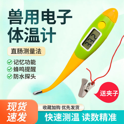 兽用电子体温表畜牧兽用精准测温