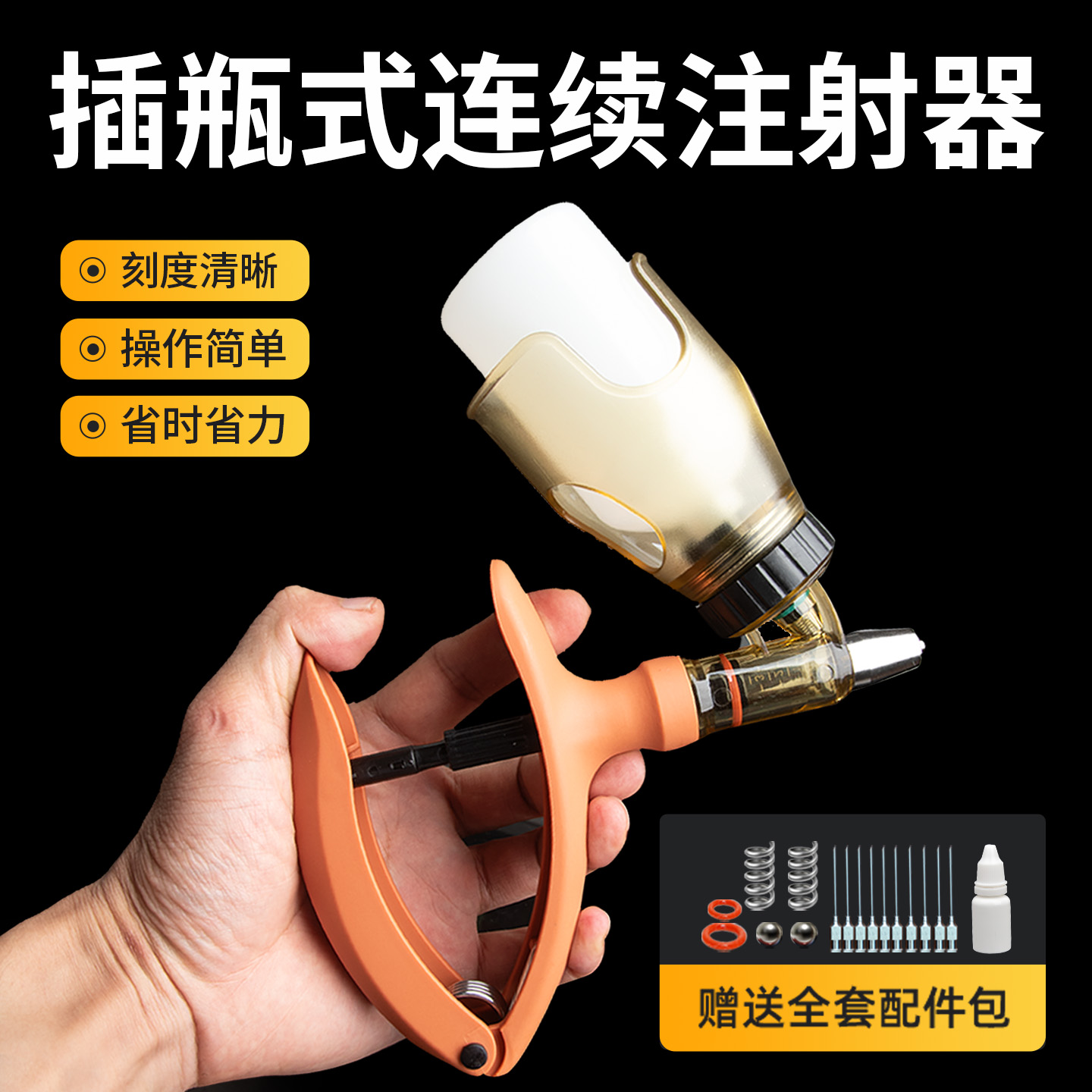 兽用连续注射器猪牛羊鸡鸭自动