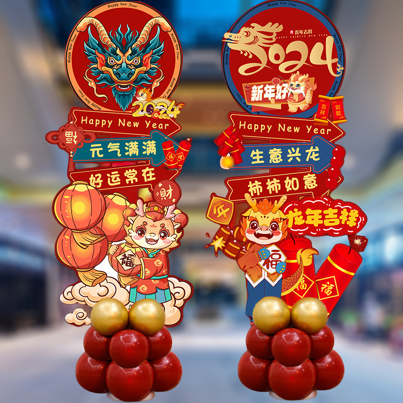 新年开门红龙年春节门口商场店铺拍照公司迎宾牌kt板定制指引牌