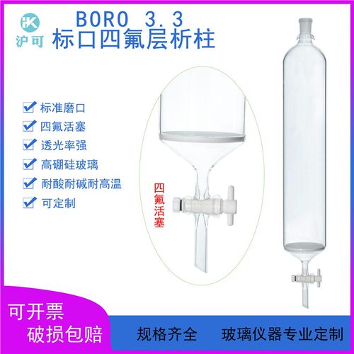 具四氟层析柱外径60/65/70/75/80/85/90标口色层分析柱全四氟活塞