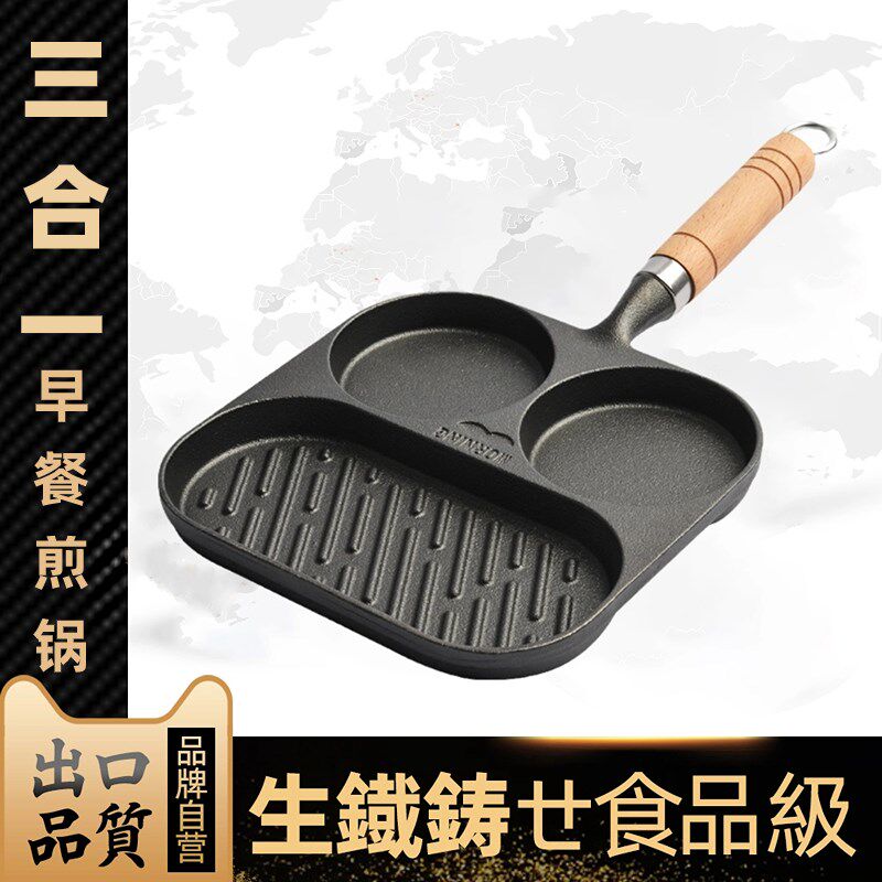 三合一早餐锅多功能早餐煎蛋锅无涂层纯铸铁锅健康耐久家用生铁锅