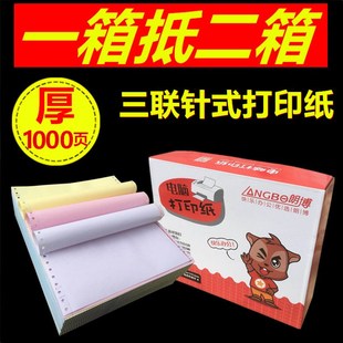1000页朗博241 三等分出库单发货单 3电脑打印纸三联二等分一等分
