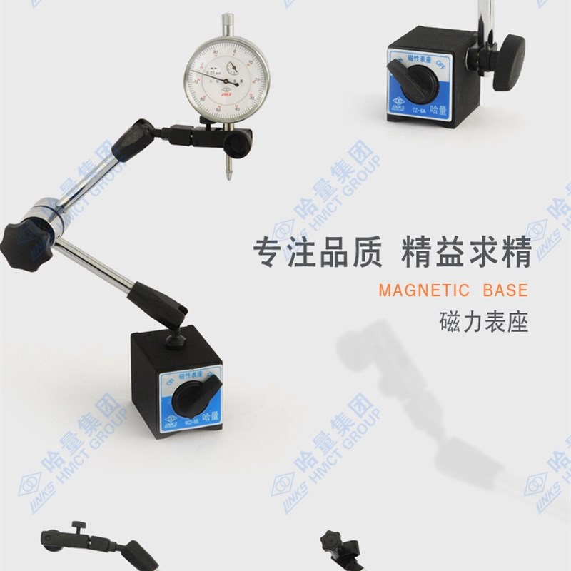 哈尔滨哈量磁性表座/百分表座/千分表座/万向表座/WCZ- B