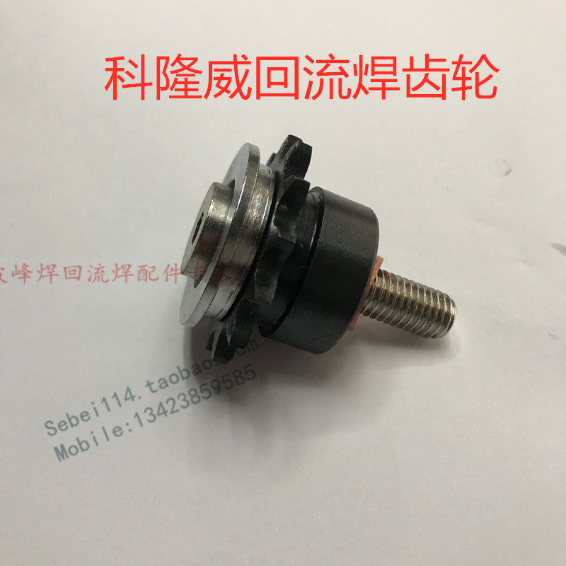 科隆威回流焊齿轮 科隆威回流条导轮回流焊齿轮传动轮科隆威齿轮