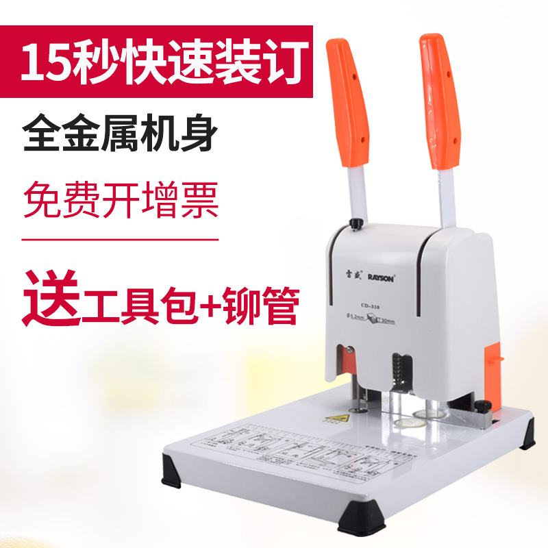 雷盛-310凭证装订机档案打孔机会计记账自动热熔胶装线铆管胶装机