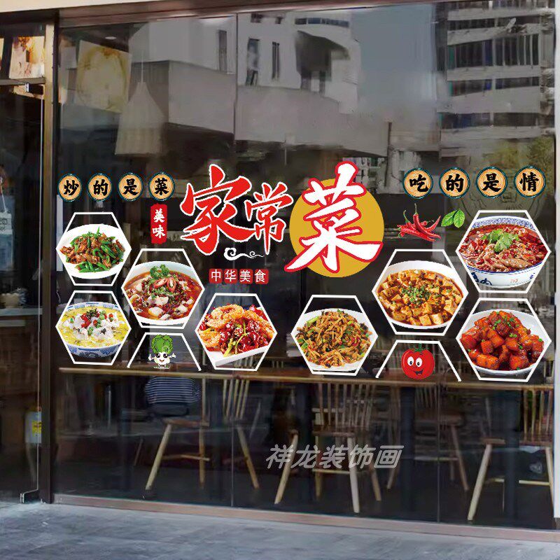 家常菜快餐小炒玻璃门贴画川菜湘菜饭店橱窗装饰菜品广告静电贴纸