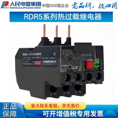 人民电器集团热过载继电器RDR5-25 38 93电动机热保护器配RDC5