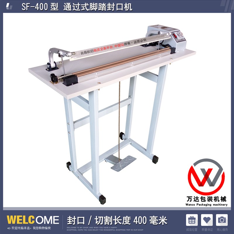 SF-0型通过式脚踏封口机脚踩切袋机收缩膜切割机塑封机