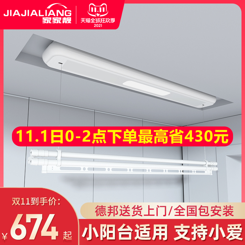 家家靓电动晾衣架单杆式遥控升降小尺寸阳台智能晒衣机小户型衣杆