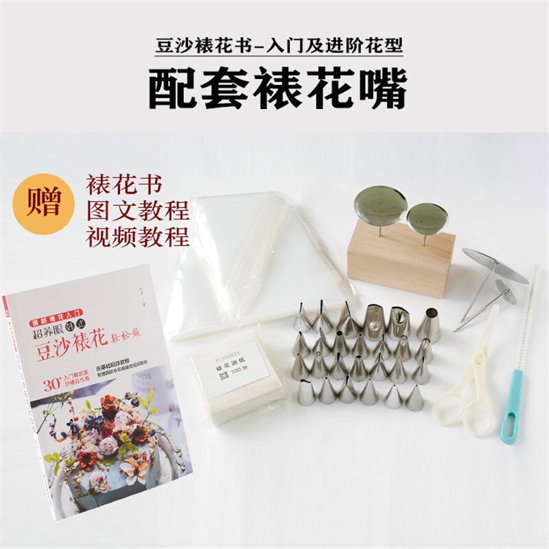 小艾豆沙裱花轻松做书中配套裱花嘴套装赠送书本教程视频韩式裱花