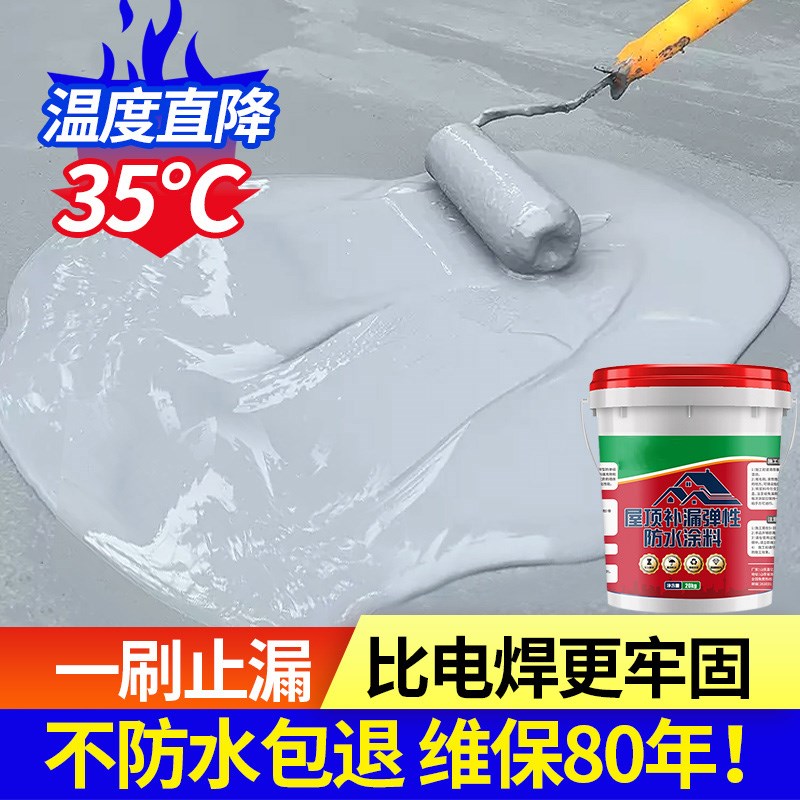 屋顶防水补漏材料堵漏王外墙防漏防水胶房顶楼顶裂缝漏水专用涂料